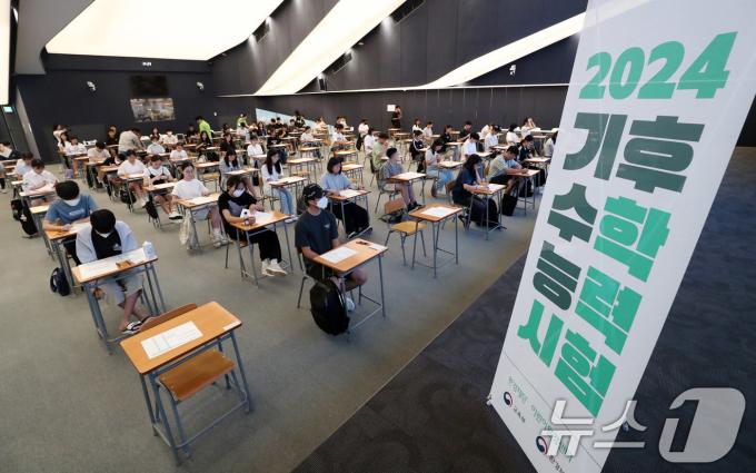 [사진] 2024 기후수학능력시험