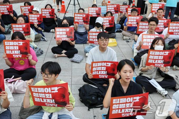 [사진] '딥페이크 성범죄 강력수사 촉구 집회' 연 진보당