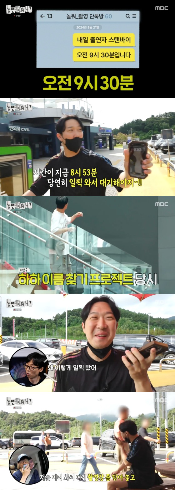 MBC '놀면 뭐하니?' 방송화면 갈무리