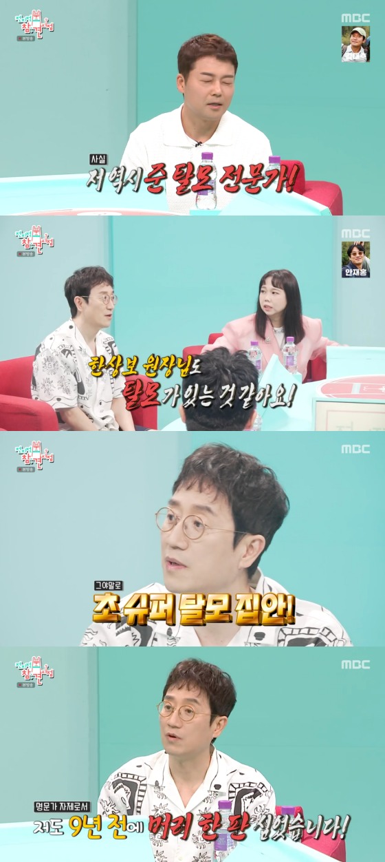 MBC '전지적 참견 시점'