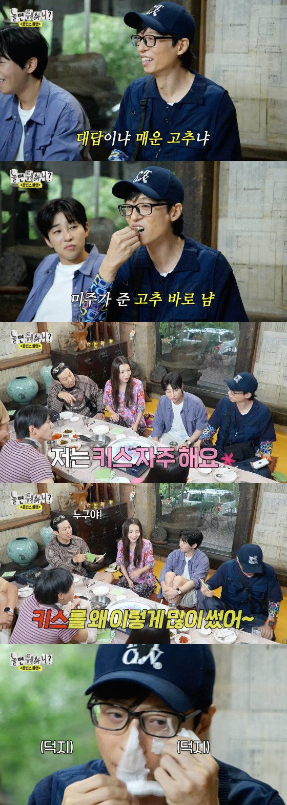 MBC '놀면 뭐하니?' 방송화면 갈무리