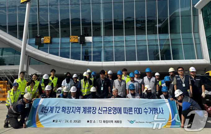 [사진] 인천공항, 신규 계류장 확장지역 이물질(F.O.D.) 수거행사 시행