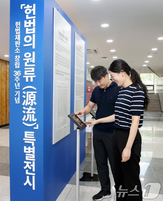 [사진] 헌법재판소, 헌법의 원류 특별전