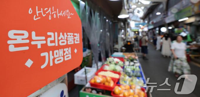 지난달 28일 서울의 한 전통시장에 온누리상품권 가맹점 안내문이 붙어 있다. ⓒ News1 박지혜 기자