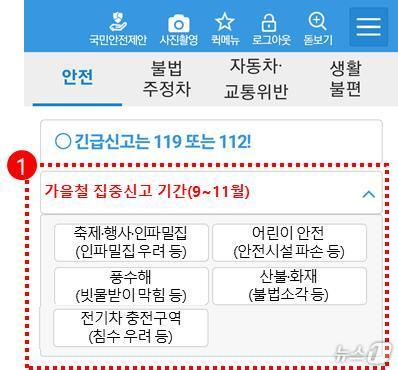 안전신문고 갈무리.