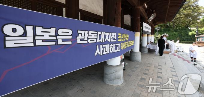 [사진] 제101주년 관동재진 조선인학살 희생자 추모제