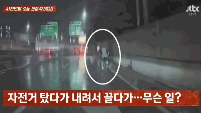 (JTBC 사건반장)