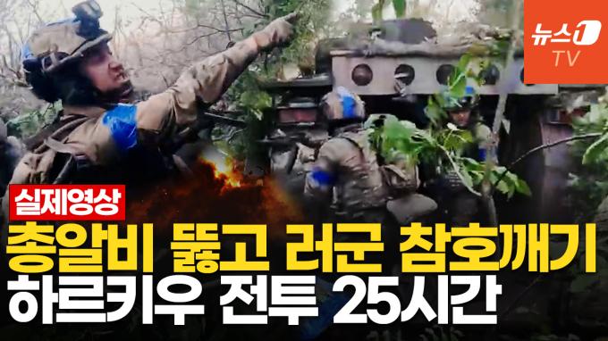 [영상] 장갑차 앞세운 우크라, 러 참호 공격…하르키우 전투 바디캠 영상