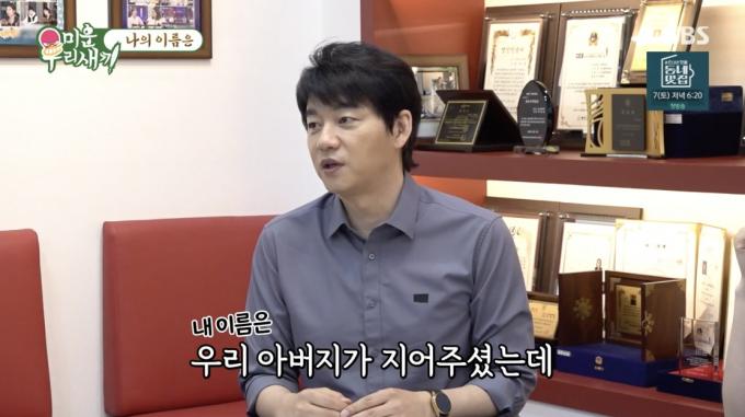 SBS '미운 우리 새끼' 방송 화면 캡처