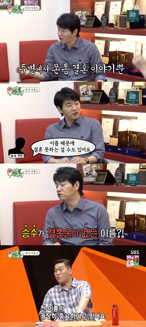 SBS '미운 우리 새끼' 방송 화면 캡처
