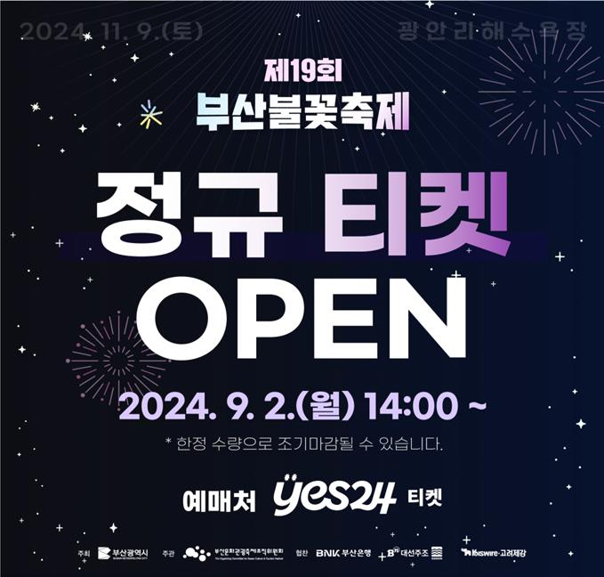 부산불꽃축제 유로좌석 판매 안내문/사진=부산시