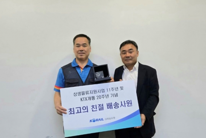 코레일유통 ‘최고의 친절 배송사원’으로 선정된 김영준 사원(왼쪽)이 임일남 유통사업본부장과 기념촬영을 하고 있다./사진=코레일유통