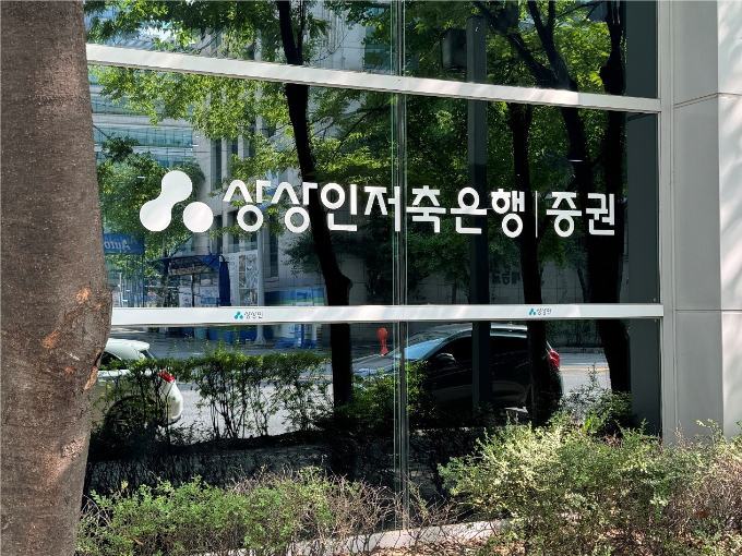 /사진=상상인저축은행
