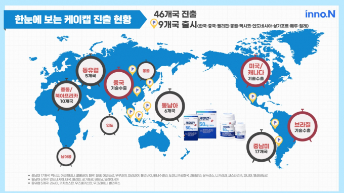 케이캡 해외 진출 현황. /사진=HK이노엔