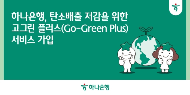 /사진=하나은행