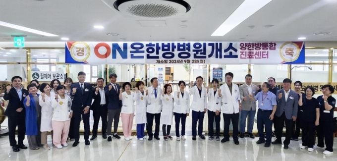 정근 온병원그룹 원장, 김동헌 온종합병원장, 최철호 한방병원 부원장, 김지명 한방병원 진료과장 등 관계자들이 개소식 후 기념촬영을 하고 있다./사진=온종합병원