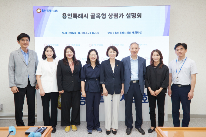 지역상권 활성화를 위한 골목형상점가 설명회를 개최하고 기념촬영을 하고있다 / 사진제공=용인특례시의회