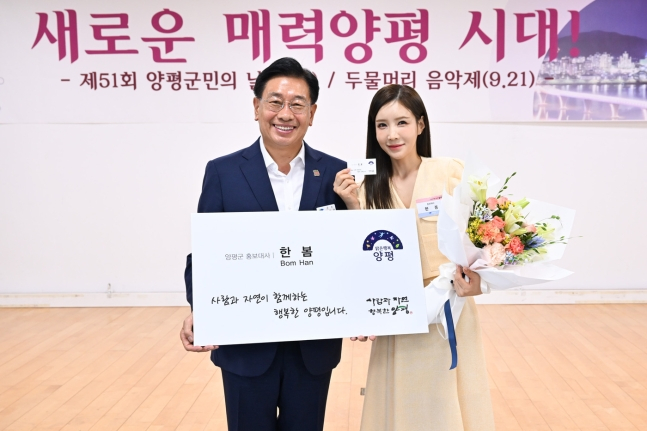 전진선 경기 양평군수(사진 왼쪽)와 트로트 가수 한봄이 기념사진을 찍고 있다. / 사진제공=양평군 
