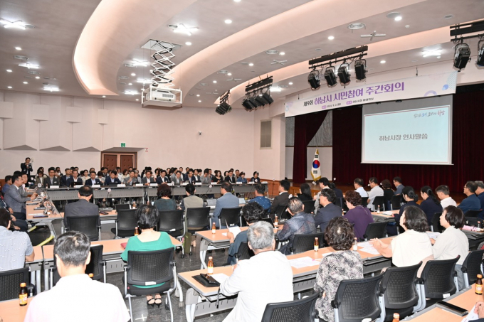하남시가 제9회 시민참여 주간회의 개최하고 시민 의견 청취하고 있다 / 사진제공=하남시