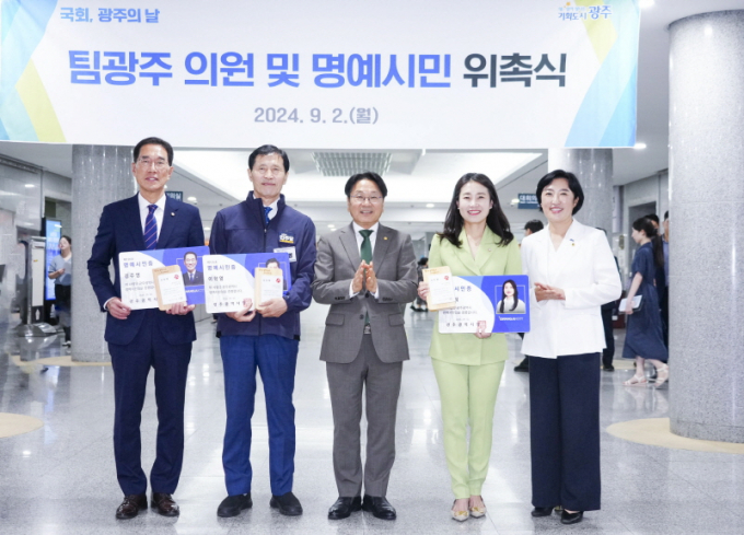 강기정 광주광역시장(왼쪽 세번째)이 2일 서울 국회의원회관에서 열린 ‘광주의 날’ 개막식에서 환경노동위원회 소속 이학영 국회 부의장과 김주영·김소희 의원에게 팀광주 위촉패와 광주명예시민증을 수여하고 있다./사진=광주시 