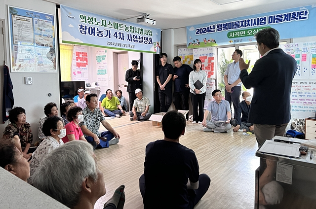 의성군이 사업참여 농가 대상으로 '노지스마트농업 시범사업' 4차 설명회를 진행 중인 모습/사진제공=경북 의성군