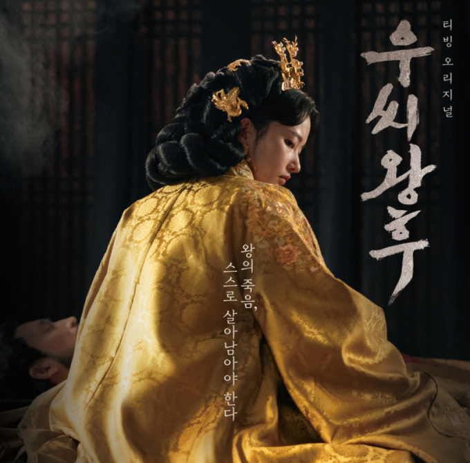 토종 OTT(온라인동영상서비스) '티빙' 오리지널 콘텐츠 '우씨왕후' 포스터. /사진=티빙