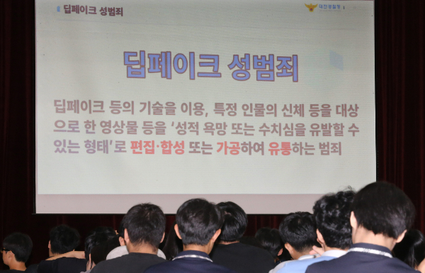 딥페이크 관련 가해자 중 10대의 비율이 높은 상황에서 교사들이 성교육의 실효성 문제를 지적했다. 사진은 지난달 30일 대전 한 고등학교에서 학생들이 딥페이크 관련 예방 교육을 받는 모습. /사진=뉴스1