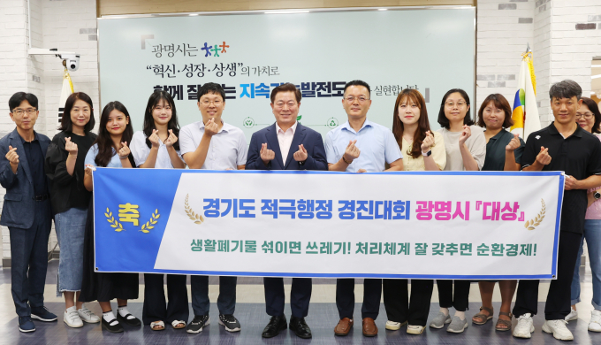 박승원 광명시장(왼쪽 여섯번째)이 경기도 주관 '2024 혁신·적극행정 우수사례 경진대회'에서 대상을 수상하고 기념촬영을 하고 있다. /사진제공=광명시