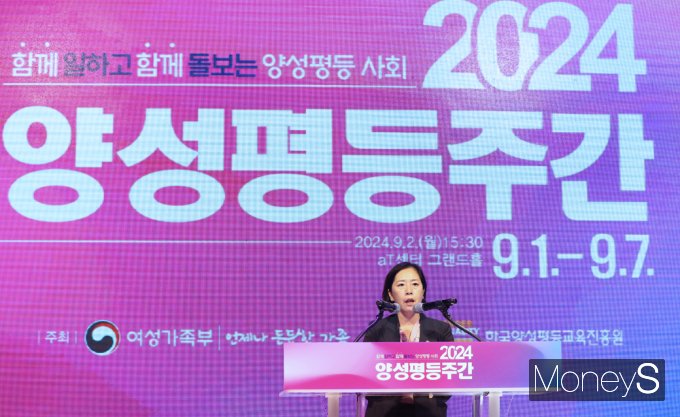 [머니S픽] 함께 일하고 함께 돌보는 양성평등사회 '2024 양성평등주간'