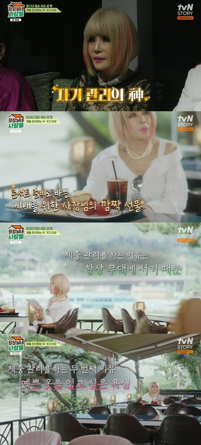 tvN STORY '회장님네 사람들' 캡처