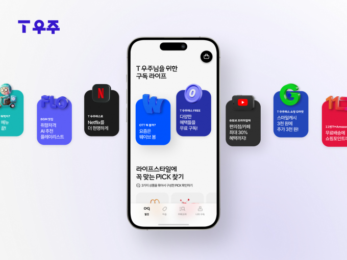 SK텔레콤이 3일 자사의 구독 서비스 플랫폼 ‘T 우주’를 AI 기반 구독 마켓으로 업그레이드해 고객들에게 선보인다고 밝혔다.사진은 개편된 T 우주의 서비스 이미지. /사진=SK텔레콤 제공  