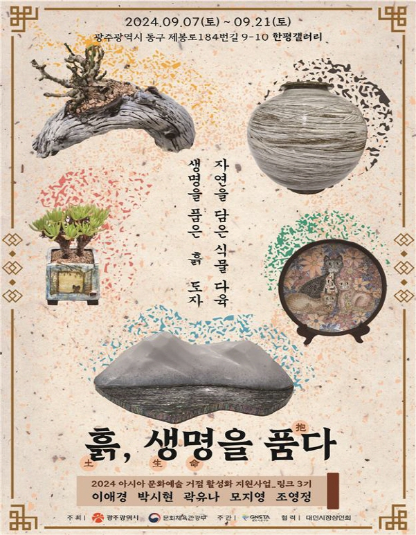 대인예술시장 레지던시 작가 기획전 ‘흙, 생명을 품다’ 포스터.
