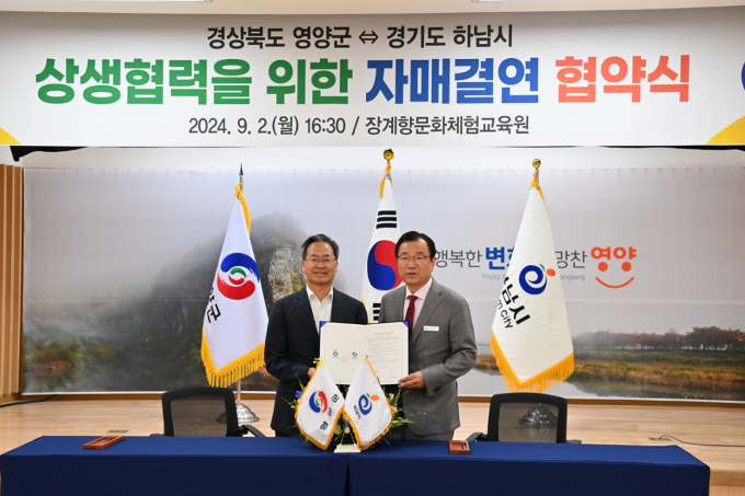  이현재 하남시장(오른쪽)이 경상북도 영양군수 오도창(왼쪽)과 협약식에서 기념촬영을 하고있다 / 사진제공=하남시