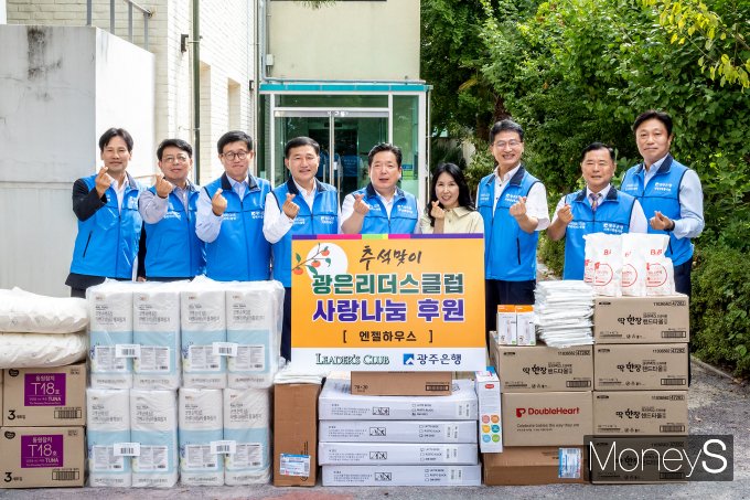 고병일 광주은행장(왼쪽 네번째)을 비록한 광주은행 임직원, 김병내 광주 남구청장(왼쪽 다섯번째)은 3일 관내 사회복지시설인 엔젤하우스를 찾아 추석맞이 후원금과 생필품을 전달한 후 기념촬영을 하고 있다/사진=광주은행 제공.
