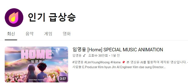 지난 2일 임영웅이 공개한 영상이 3일 오후 기준 인기 급상승 동영상 1위, 인기 급상승 음악 4위에 올랐다. /사진=유튜브 캡처