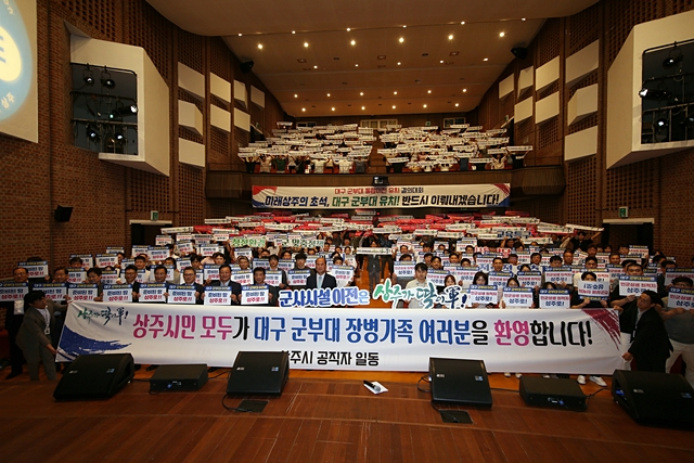  2일 상주문화회관에서 대구 군 부대 통합이전 유치를 위한 전 공직자 결의대회가 열리고 있다./사진제공=경북 상주시