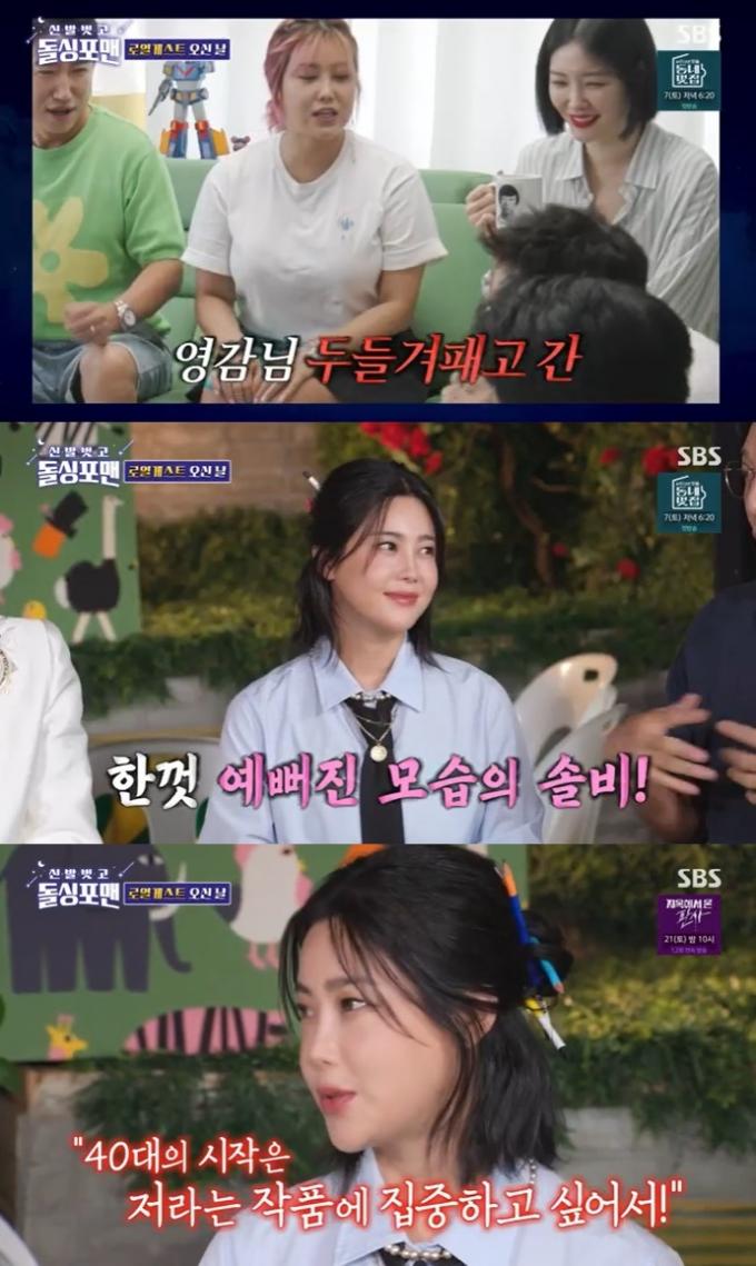 SBS '신발벗고 돌싱포맨' 캡처