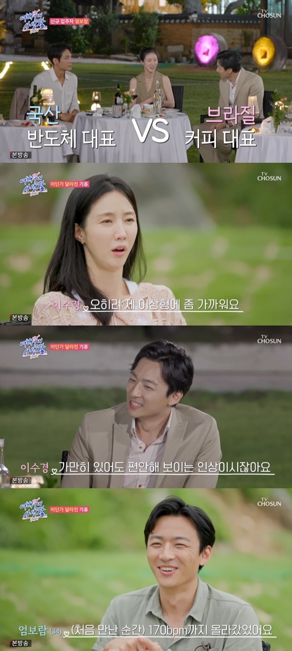 TV조선 '공개연애-여배우의 사생활' 캡처