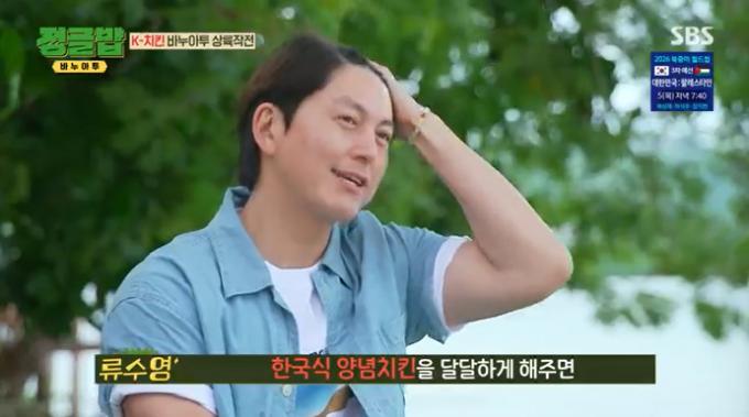 SBS '정글밥' 캡처