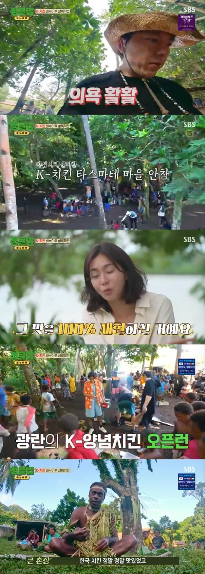 SBS '정글밥' 캡처