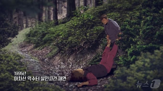 바바리맨 이대영은 1995년 10월 18일 서울 광진구 아차산 약수터에서 첫 살인을 했다. (KNN 갈무리) ⓒ 뉴스1
