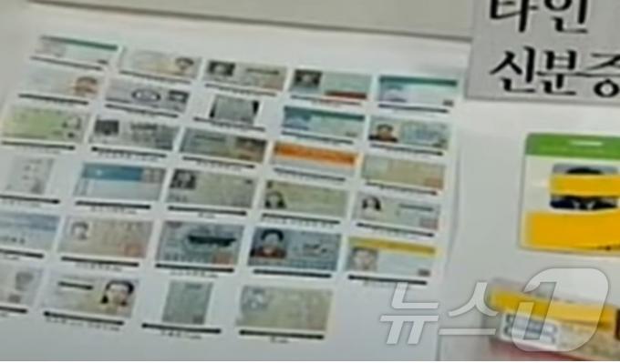 이대영의 하드디스크에 들어있던 23명의 남녀 신분증, 이들 중에는 2001년 9월 4일 살해된 피해자의 것도 들어 있어 두건의 미제사건을 해결하는 결정적 단서 노릇을 했다. (MBN 갈무리) ⓒ 뉴스1