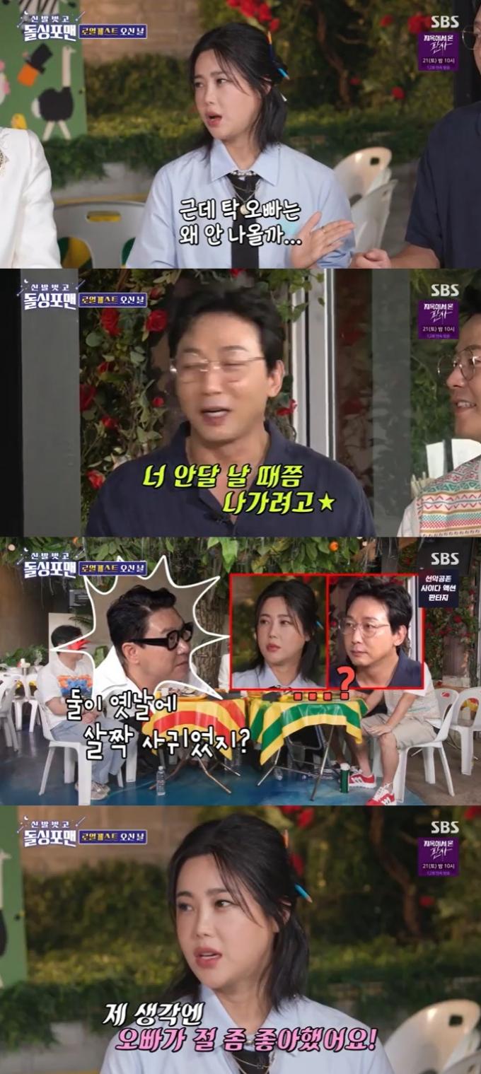 SBS '신발벗고 돌싱포맨' 캡처