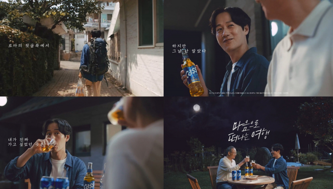 오비맥주 카스가 추석 명절을 앞두고 신규 TV 광고 ‘마음으로 떠나는 여행’을 공개했다. /사진= 오비맥주