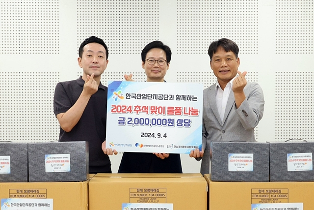  박종석 산단공 노동조합 위원장(왼쪽)과 이상훈 산단공 이사장(오른쪽)이 4일 이기일 안심제1종합사회복지관 관장에게 추석 명절 식료품 꾸러미를 전달하고 있다./사진제공=한국산업단지공단