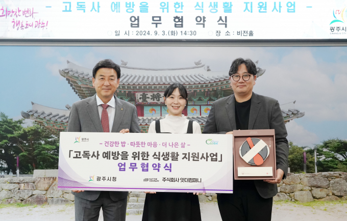 방세환 광주시장(왼쪽)과 ㈜잇더컴퍼니 김봉근(오른쪽) 이유경(가운데) 대표가 협약식에서 기념촬영을 하고있다 / 사진제공=광주시