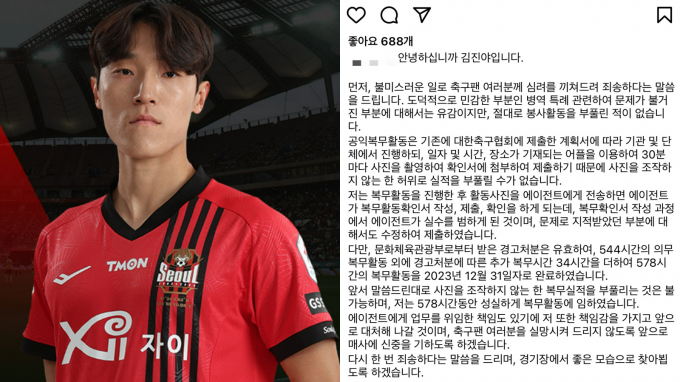 2018 자카르타·팔렘방아시안게임 금메달리스트 김진야가 병역특례 관련 봉사자료를 위조해 문화체육관광부로부터 받은 경로를 취소하기 위해 소송을 제기했지만 1심에서 패소했다. 사진은 FC서울 소속 수비수 김진야와 자신의 인스타그램을 통해 올린 입장문. /사진=FC서울 홈페이지 캡처, 김진야 인스타그램 캡