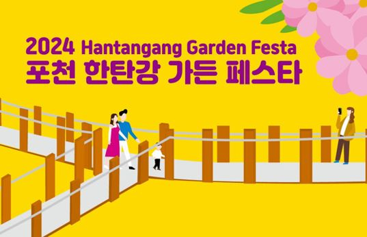 '포천 한탄강 가든 페스타' 포스터. / 자료제공=포천시