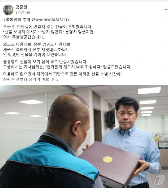 김준형 조국혁신당 의원 페이스북 갈무리.2024.09.04 / 뉴스1
