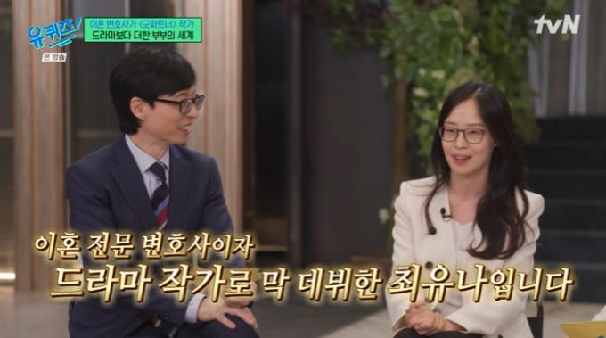 tvN '유 퀴즈 온 더 블럭' 캡처